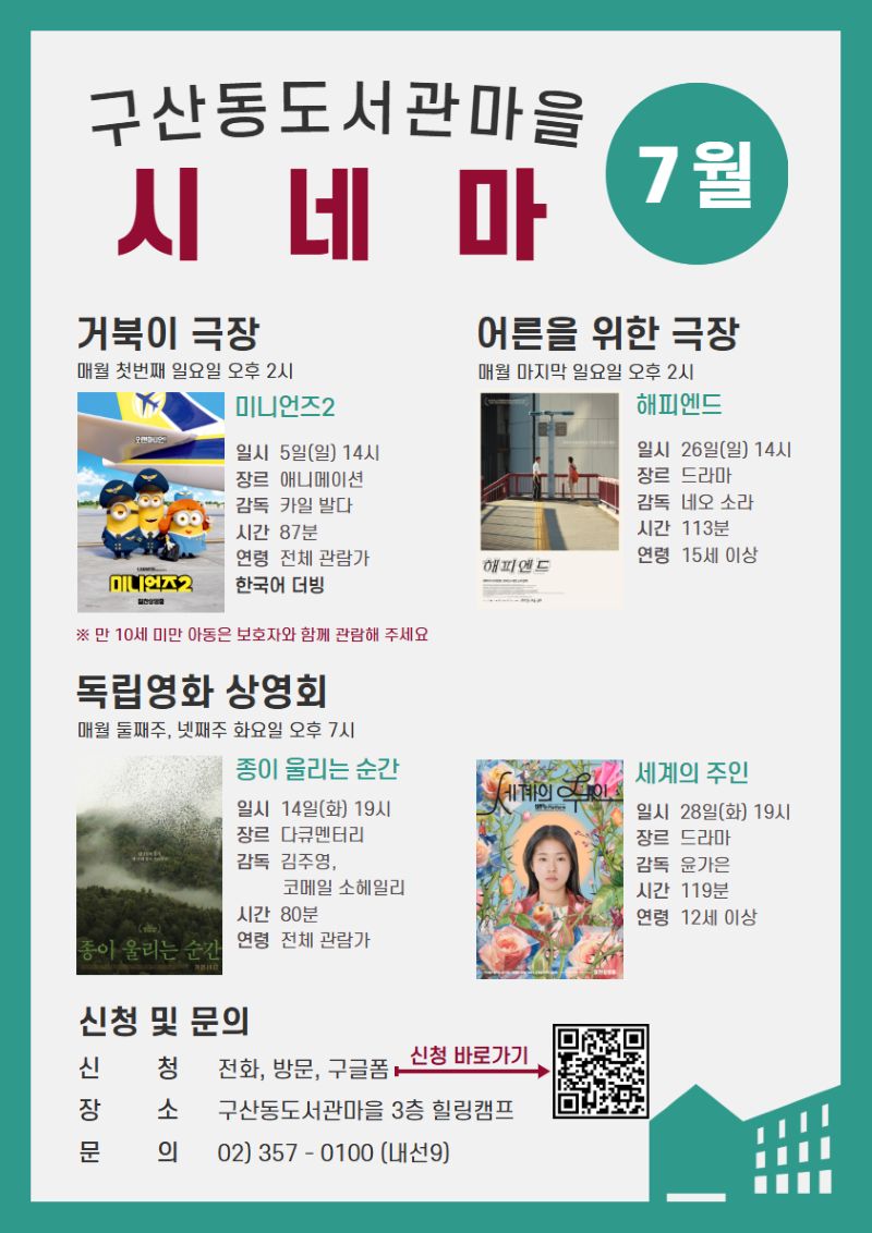 [종료] 7월 시네마 상영